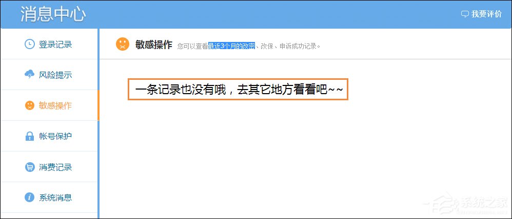 Windows系統中怎么查QQ密碼修改記錄？