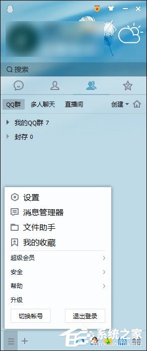 Windows系統中怎么查QQ密碼修改記錄？