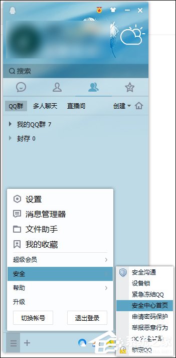 Windows系統中怎么查QQ密碼修改記錄？