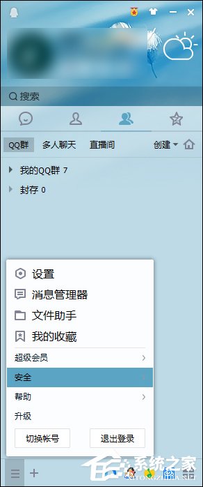 Windows系統中怎么查QQ密碼修改記錄？