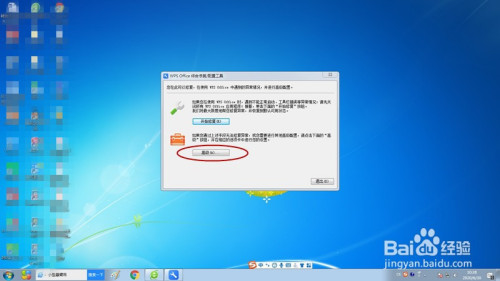 Wps關(guān)閉廣告流程分享