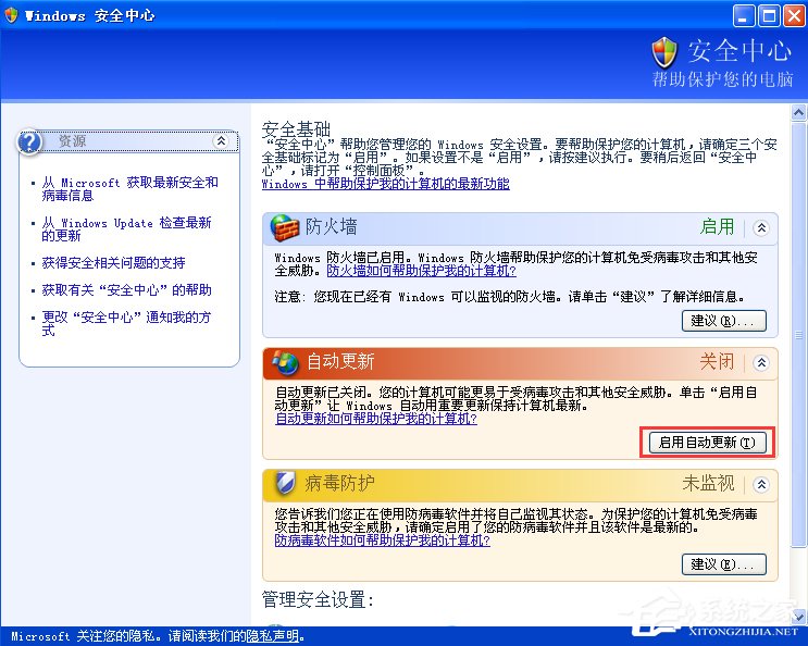 XP如何關閉Windows安全警報？