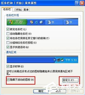 WinXP系統(tǒng)如何關閉Windows安全警報？Windows安全警報圖標怎么關閉？