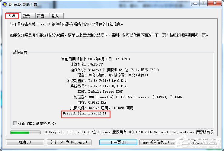 Win7魔獸爭霸3不能初始化DirectX怎么辦？
