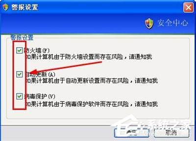 WinXP系統(tǒng)如何關閉Windows安全警報？Windows安全警報圖標怎么關閉？