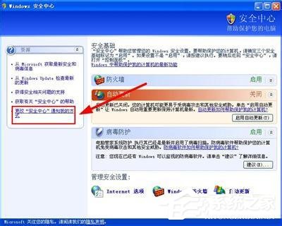 WinXP系統(tǒng)如何關閉Windows安全警報？Windows安全警報圖標怎么關閉？
