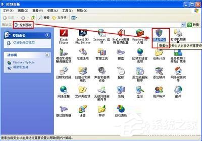 WinXP系統(tǒng)如何關閉Windows安全警報？Windows安全警報圖標怎么關閉？