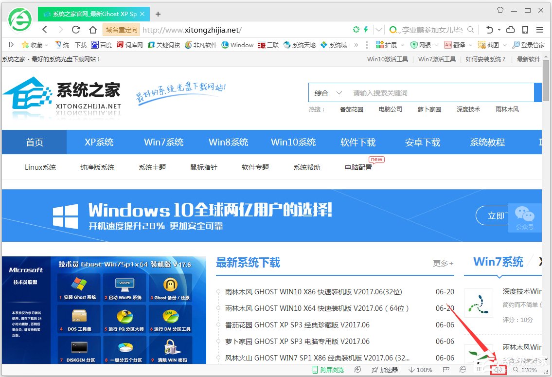 Win7網頁視頻沒有聲音怎么辦？