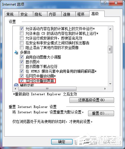 Win7網頁視頻沒有聲音怎么辦？