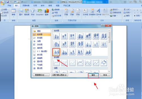 word文檔怎么插入三維圓錐圖