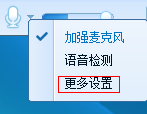 QT語音是什么？Win7系統(tǒng)下QT語音聲音很小怎么辦？