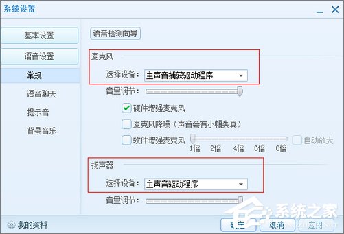 QT語音是什么？Win7系統(tǒng)下QT語音聲音很小怎么辦？