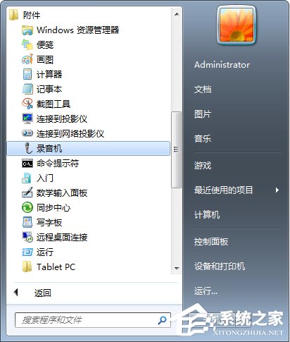 QT語音是什么？Win7系統(tǒng)下QT語音聲音很小怎么辦？