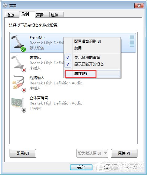 QT語音是什么？Win7系統(tǒng)下QT語音聲音很小怎么辦？