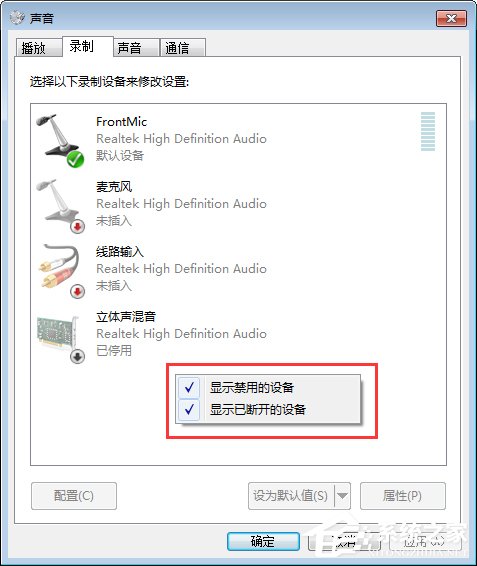 QT語音是什么？Win7系統(tǒng)下QT語音聲音很小怎么辦？