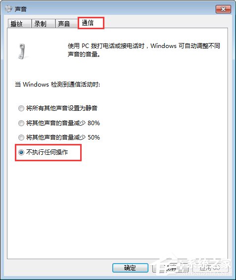QT語音是什么？Win7系統(tǒng)下QT語音聲音很小怎么辦？