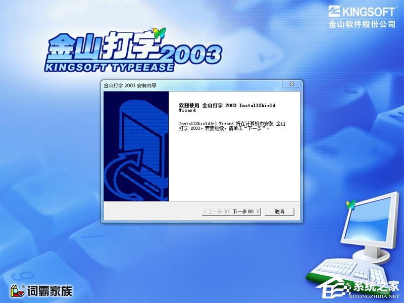 Win7運行金山打字游戲時提示“無法初始化音效引擎”如何解決？