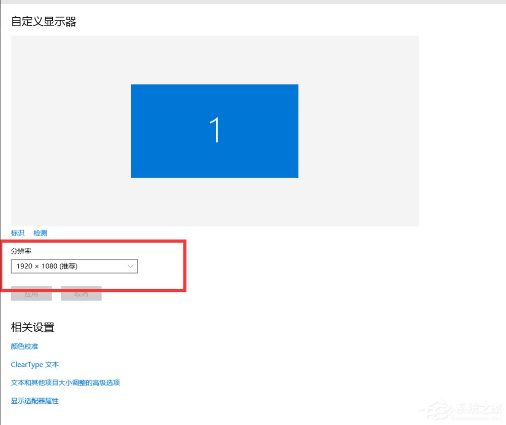 Win10分辨率怎么設置？