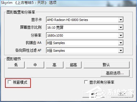 Win10上古卷軸5怎么設置全屏？上古卷軸5全屏不了的解決辦法