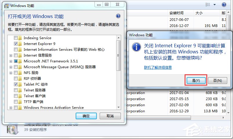 Win7怎么卸載IE瀏覽器？