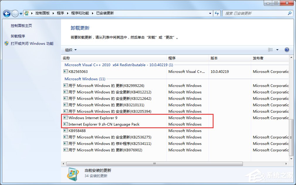 Win7怎么卸載IE瀏覽器？