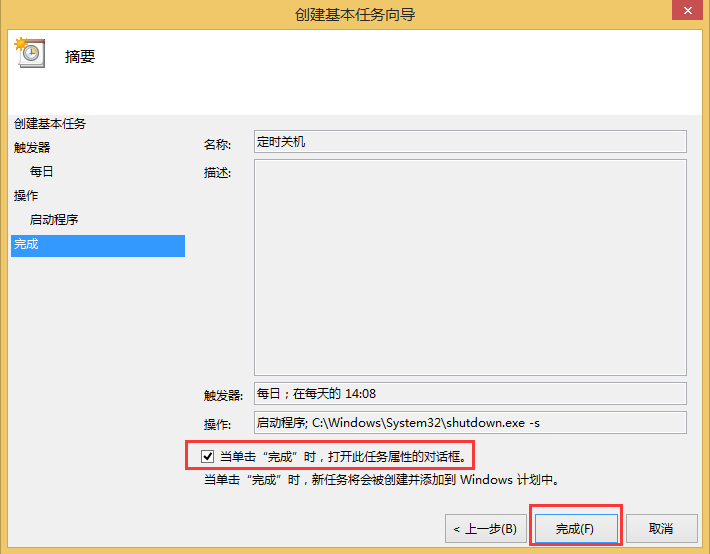 Win8如何取消自動關機？