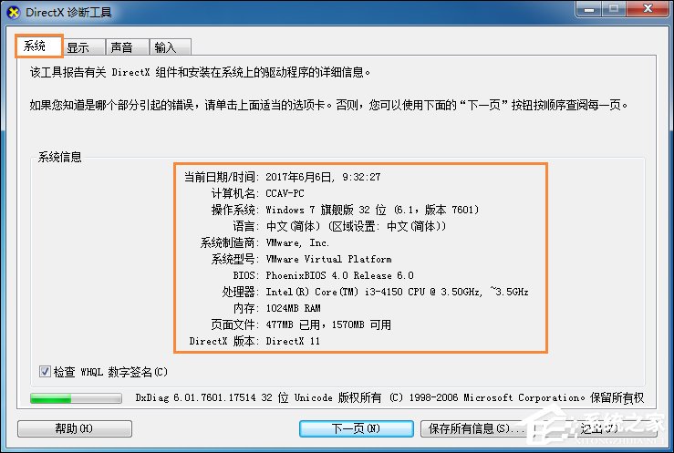Win7系統(tǒng)怎么看電腦主機配置？電腦硬件檢測方法