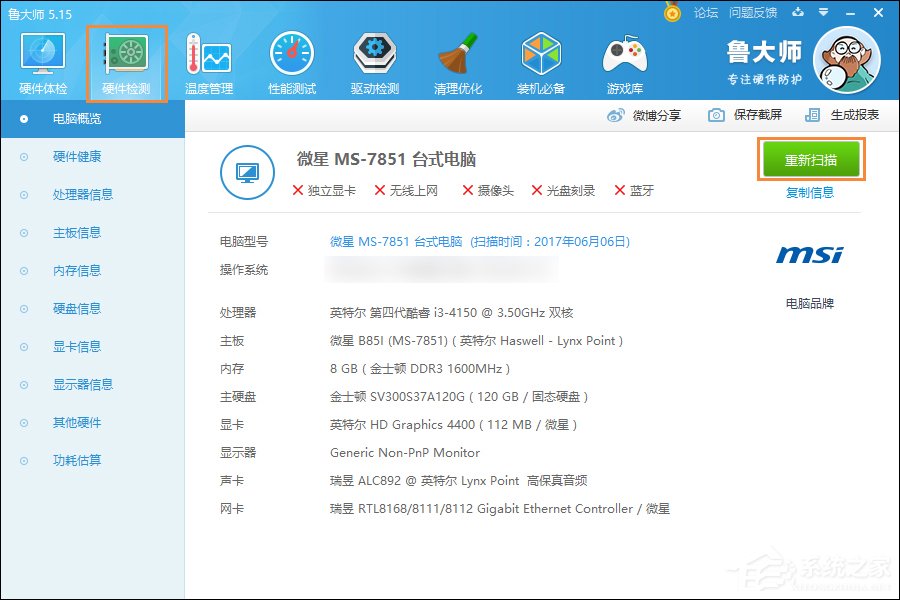 Win7系統(tǒng)怎么看電腦主機配置？電腦硬件檢測方法