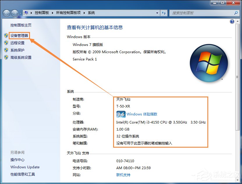 Win7系統(tǒng)怎么看電腦主機配置？電腦硬件檢測方法