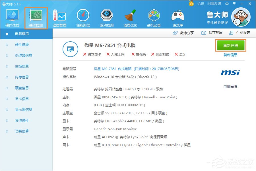 Win10系統(tǒng)怎么看電腦配置？有那些方法可以查看系統(tǒng)配置？