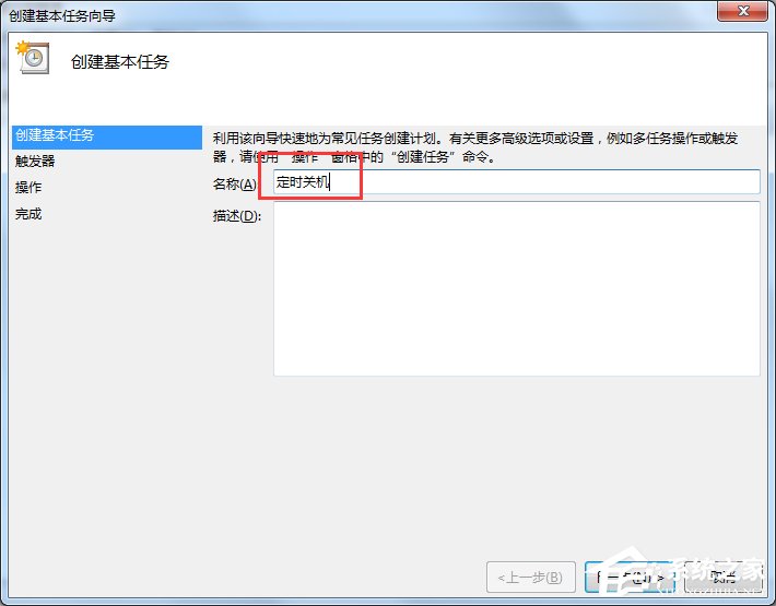 Win7電腦怎么設(shè)置自動(dòng)關(guān)機(jī)？