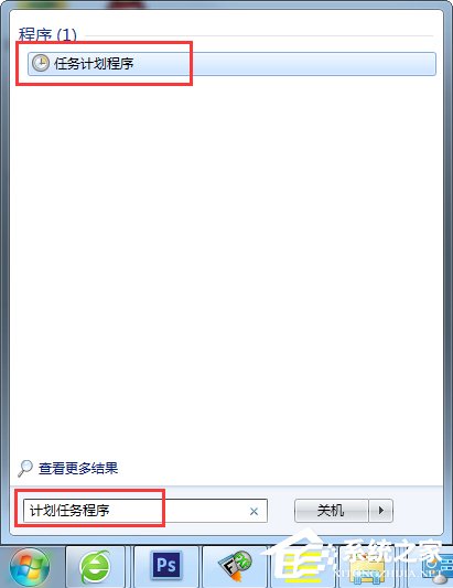 Win7電腦怎么設(shè)置自動(dòng)關(guān)機(jī)？