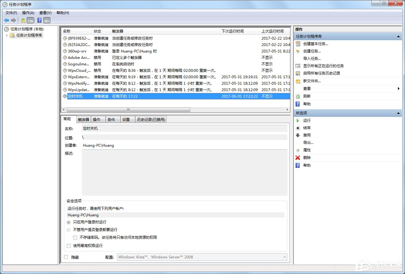 Win7電腦怎么設(shè)置自動(dòng)關(guān)機(jī)？