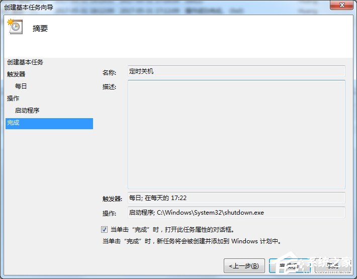 Win7電腦怎么設(shè)置自動(dòng)關(guān)機(jī)？