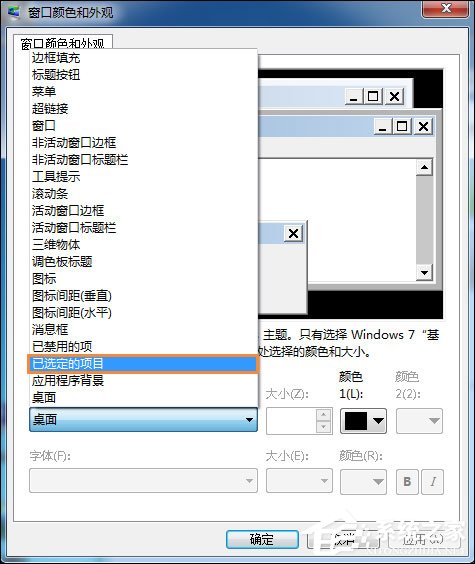 Win7電腦怎么改變系統(tǒng)字體？修改系統(tǒng)默認(rèn)字體的方法