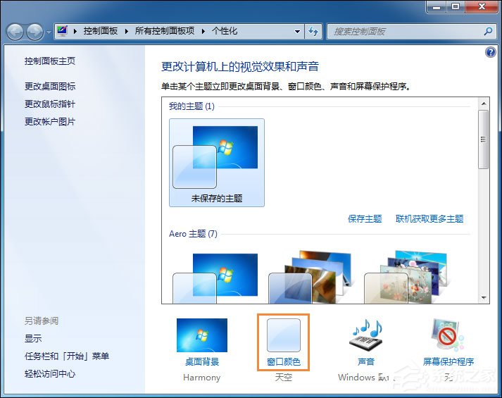 Win7電腦怎么改變系統(tǒng)字體？修改系統(tǒng)默認(rèn)字體的方法