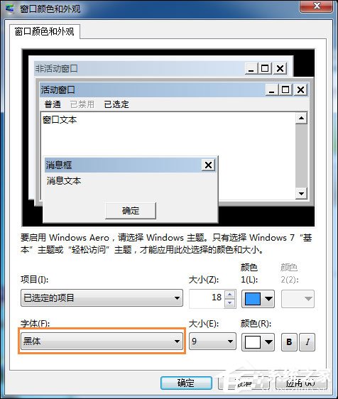 Win7電腦怎么改變系統(tǒng)字體？修改系統(tǒng)默認(rèn)字體的方法