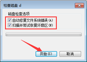 Win7系統如何應用磁盤掃描？
