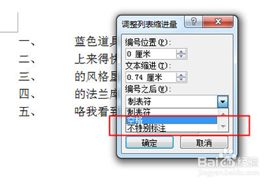 word編號間距怎么調(diào)整
