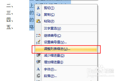word編號間距怎么調(diào)整