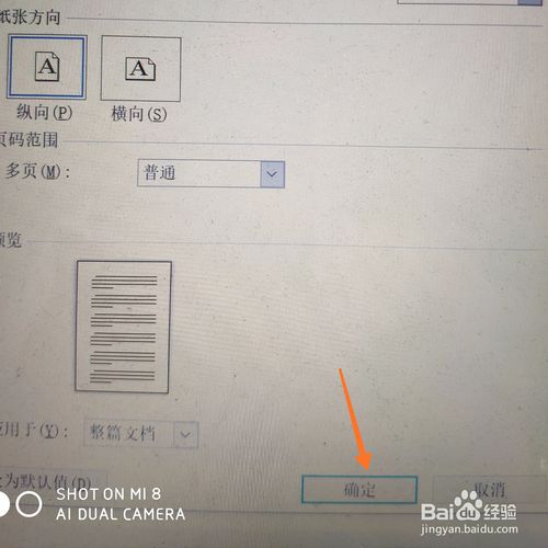 word上下間距如何調(diào)