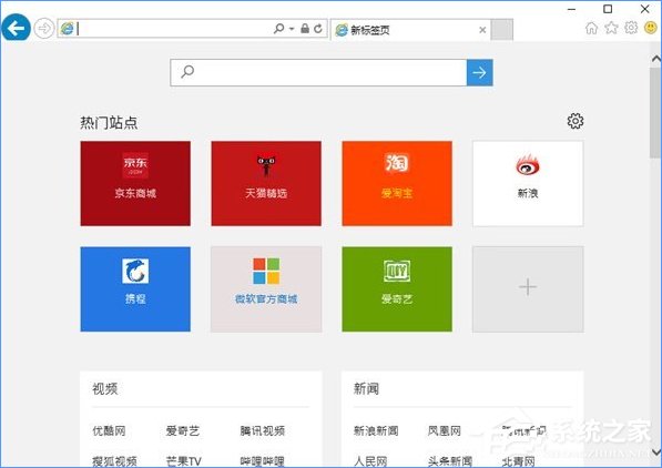 Win10如何關(guān)閉帶有新聞提要的IE瀏覽器新標簽頁？