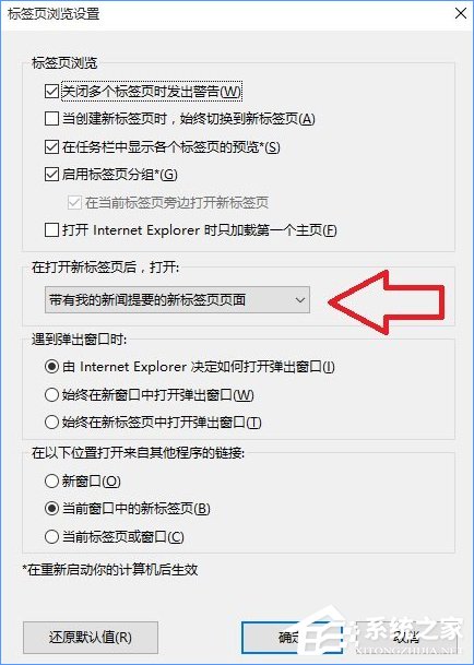 Win10如何關(guān)閉帶有新聞提要的IE瀏覽器新標簽頁？