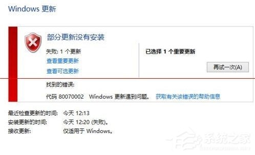 升級(jí)Win10提示錯(cuò)誤0x80070002怎么解決？