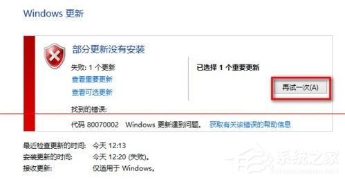 升級(jí)Win10提示錯(cuò)誤0x80070002怎么解決？