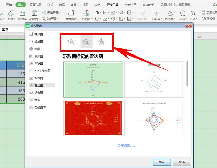 WPS中Excel中怎么制作雷達圖