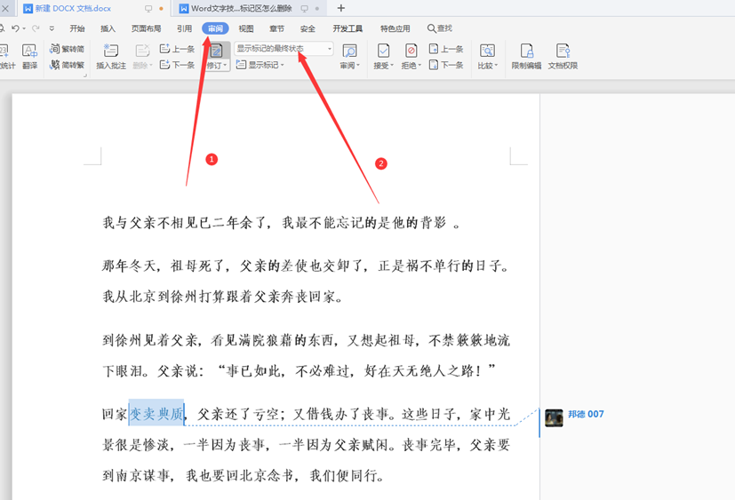 WPSWord文檔標(biāo)記區(qū)怎么刪除