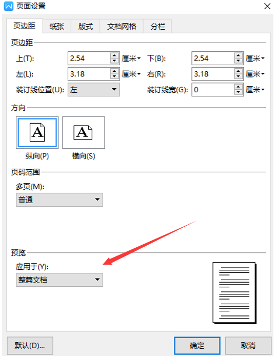 WPS中Word頁(yè)邊距怎么設(shè)置