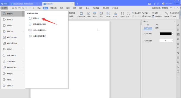 WPS中Word文件損壞怎么修復(fù)