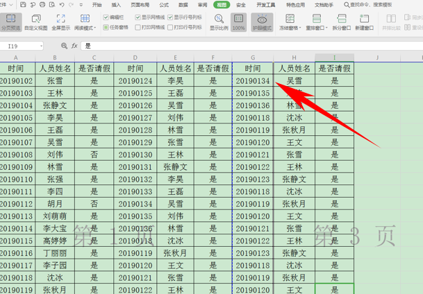 WPS中Excel打印時(shí)分頁虛線怎么調(diào)